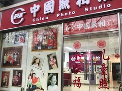 -中国照相馆(交道口店)
