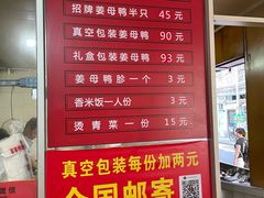 -百家春好德来姜母鸭