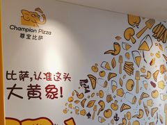 -尊宝比萨(平湖双拥街店)