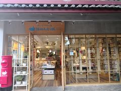 门面-猫的天空之城概念书店(束河店)