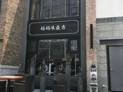 -老牌坊鲁菜名店(宽厚里店)