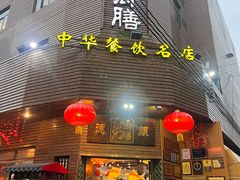 -御膳粥·牛乳粥底火锅·地道顺德菜(容桂店)