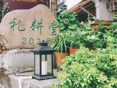 -礼耕堂·百年茶人餐厅(梅家坞店)