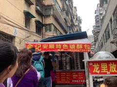 -俞记安顺特色破酥包(民生路店)