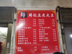 -周记热干面豆皮大王(桃花东街店)