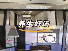 -长顺参鸡汤店(西塔总店)