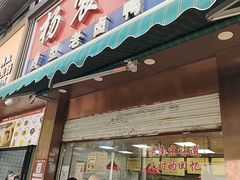-杨震卤菜旗舰店