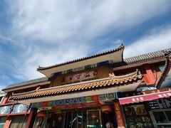 -惠丰堂饭庄·烤鸭·京味菜(翠微路店)