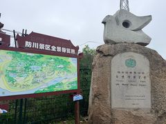 -珲春防川景区