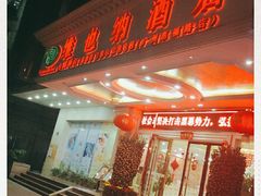 -维也纳酒店(广州惠福西上下九店)