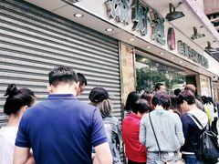 -添好运点心专门店(北角店)