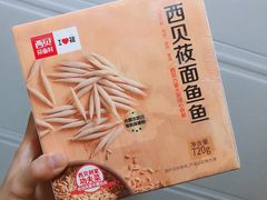 -西贝(凯德壹中心店)