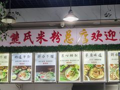 -熊氏牛羊杂粉(龙眼井总店)