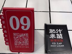 -肥汁米蘭香港米线(长宁来福士店)