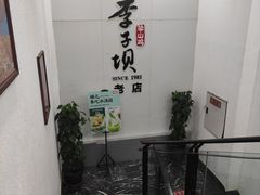 -李子坝梁山鸡(李子坝大鸡哥店)