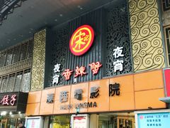 -宋记香辣蟹(曹家渡店)