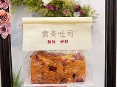 -富贵面包公司(运河店)