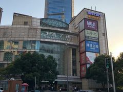 -圆苑(上海广场店)
