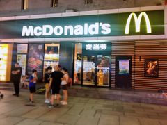 门面-麦当劳(大栅栏店)
