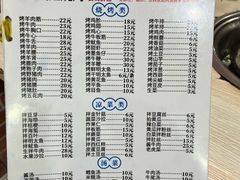 -平山城鑫烧烤(建国楼店)