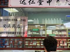 -天津市东丽区中医医院(总院)