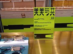-MUJOSH木九十眼镜(长沙IFS国金中心店)