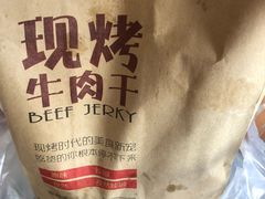 -都士牧人现烤牛肉干