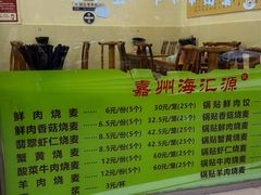 -海汇源老烧麦店(东大街总店)