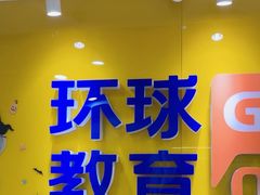 -环球·雅思托福·THiNKSAT留学语言培训学校(国贸校区)