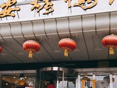 门面-西安烤鸭店(369烤鸭王店)