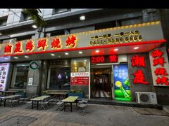-潮庭·大连海鲜·炭火烧烤·扇贝王(大连店)