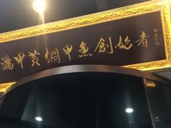 -湘满甲·黄焖甲鱼创始者·湘菜·鲁菜(潘家园店)