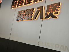 -胖哥俩肉蟹煲(梅溪步步高店)