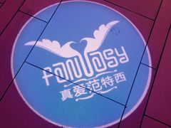 -真爱范特西KTV(交大店)