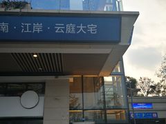 门面-八珍玉食鸡煲·打边炉(印象城店)