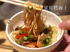 -贰拾捌味·宜宾燃面(春熙路旗舰店)