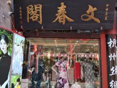 -古文化街旅游区
