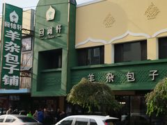 -回锦轩(泉园店)