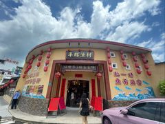 -年辉渔村