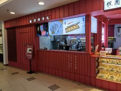 门面-阮大兴糕团(日月光中心店)