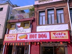 门面-Eckl’s爱氏热狗(猫街店)