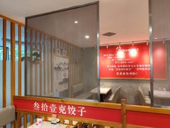 -叁拾壹克饺子·东北菜(国贸店)