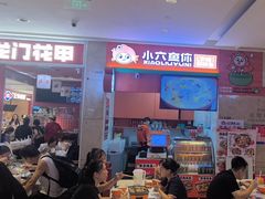 -小六鱼你.下饭酸菜鱼(益田假日广场店)