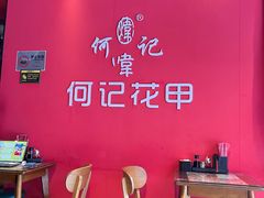 -何记花甲(海岸城旗舰店)