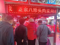 -大连熟食品交易中心