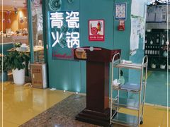 -青瓷火锅料理(西单大悦城店)