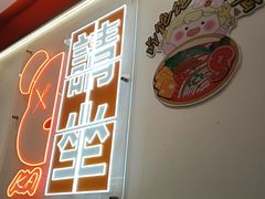 -周成芝螺蛳粉(人和店)