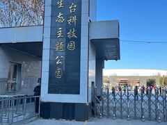 -丰台科技园生态主题公园