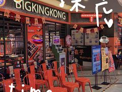 -韩国大金刚烤肉·料理(印象城店)