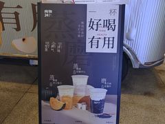 -炖物24章·顺时轻养茶(杭州大厦店)